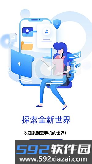 星云手机官方版截图3
