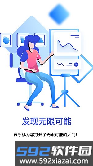 星云手机官方版截图4