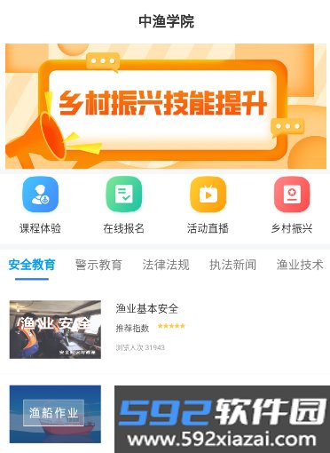中渔学院app