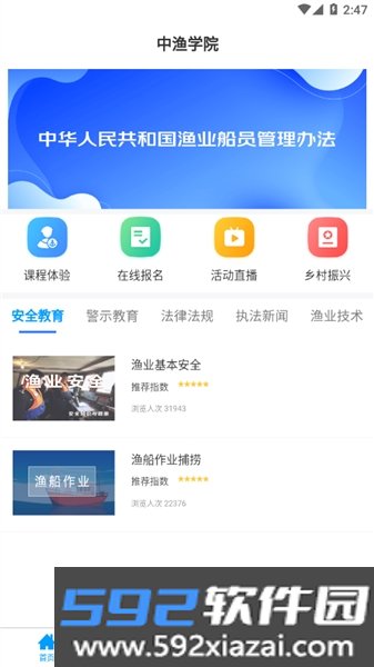 中渔学院app官方版截图1