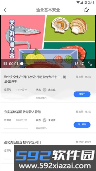 中渔学院app官方版截图3