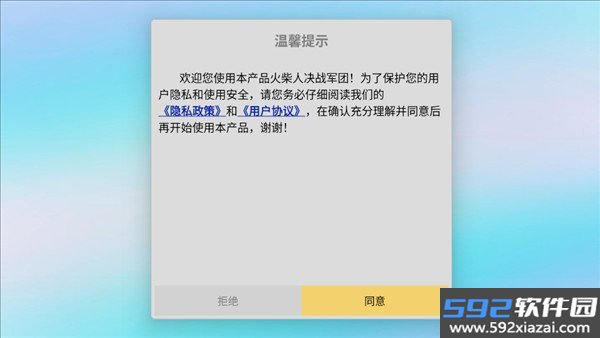 火柴人决战军团