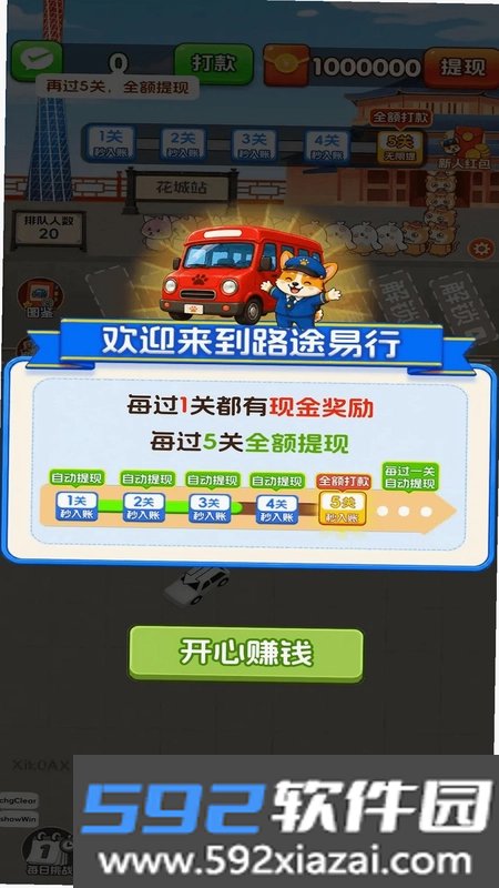 路途易行截图4