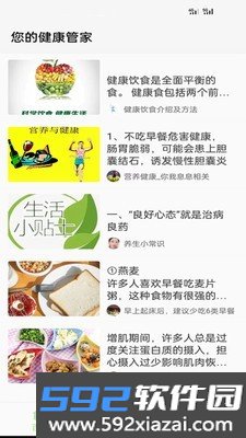 牛油果健康app截图1