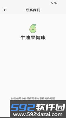 牛油果健康app截图2