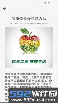 牛油果健康app截图3