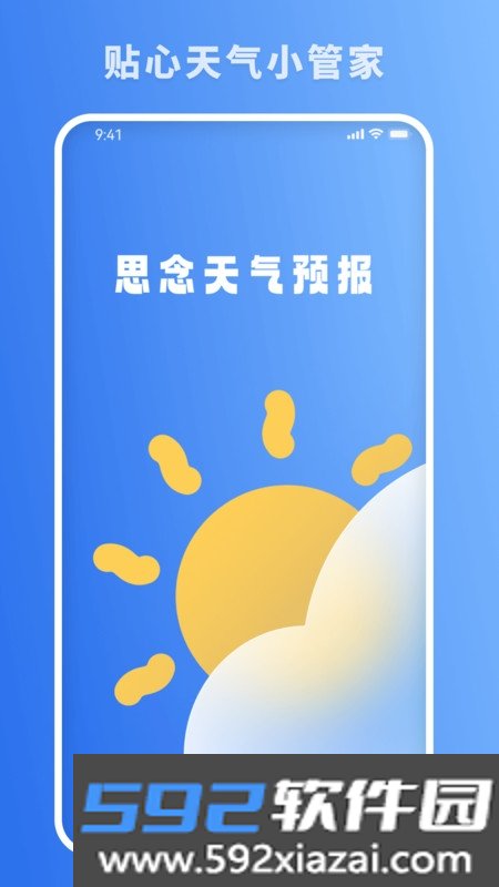 思念天气预报app