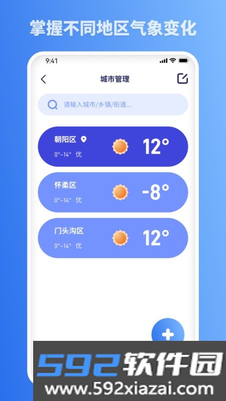 思念天气预报app截图1