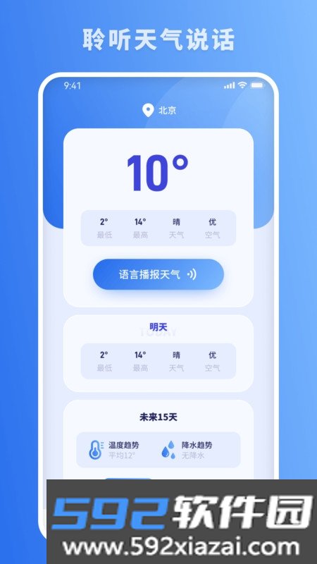 思念天气预报app截图2