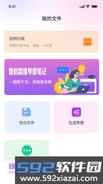 智启思维导图笔记app截图2