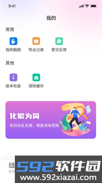 智启思维导图笔记app截图3