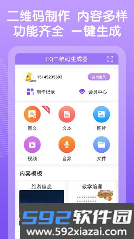 二维码图片制作软件app截图1
