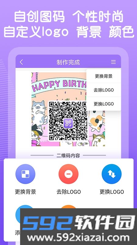 二维码图片制作软件app截图2