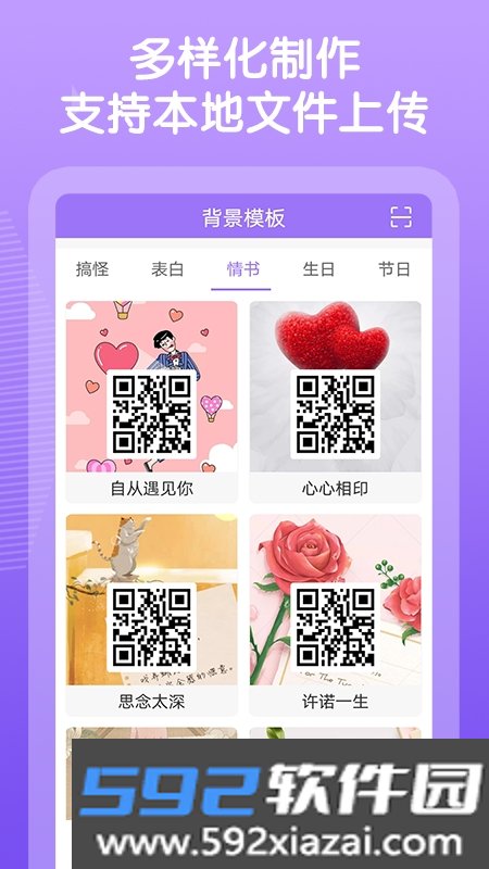 二维码图片制作软件app截图3