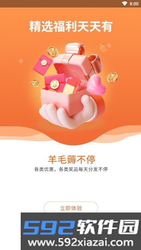 好优省app