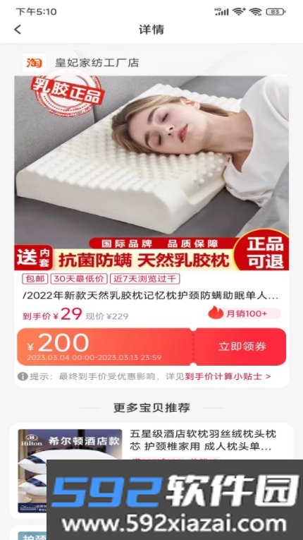 好优省app官方版截图1