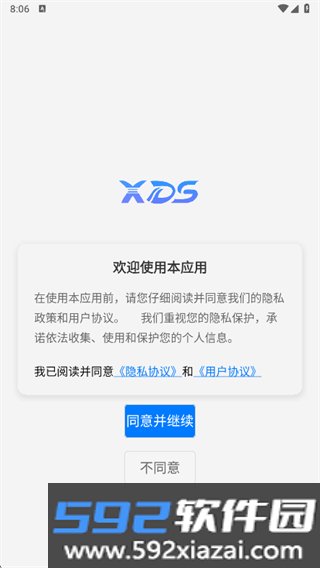 信发控制app