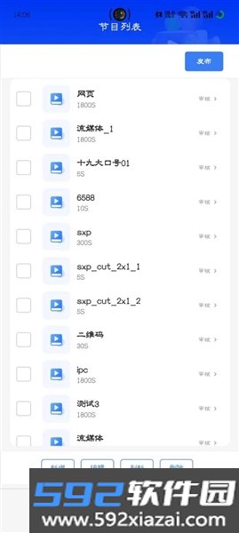 信发控制app安卓版截图2