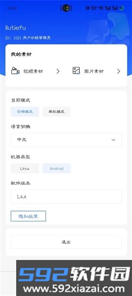 信发控制app安卓版截图4