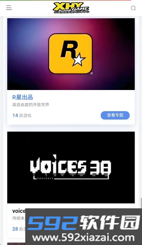 XHYGAME游戏盒子截图1