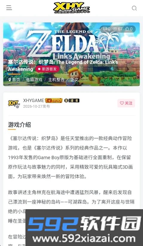 XHYGAME游戏盒子截图2