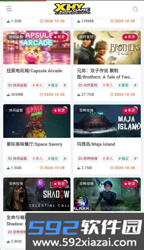 XHYGAME游戏盒子截图3
