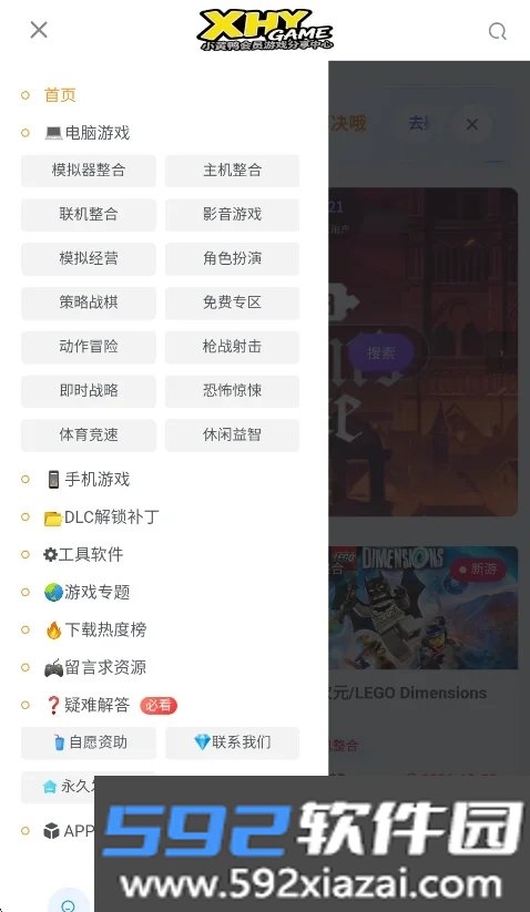 XHYGAME游戏盒子截图4