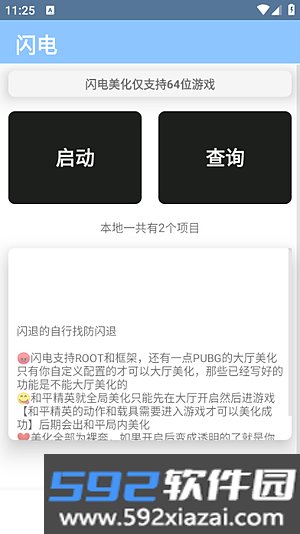 闪电美化包稳定版下载安装截图2