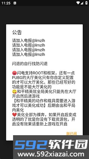 闪电美化包稳定版下载安装截图4