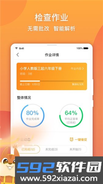 念念有词教师版截图1