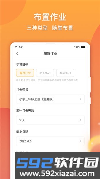 念念有词教师版截图2