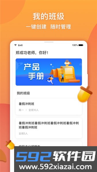 念念有词教师版截图3