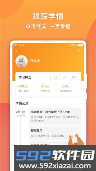念念有词教师版截图4
