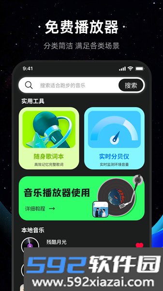 任意随心歌曲听免费播放器app截图1