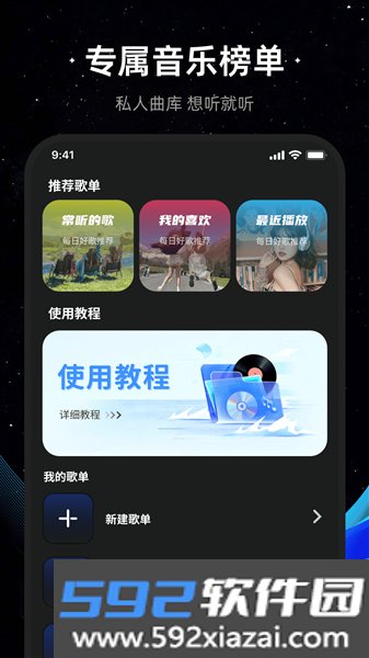任意随心歌曲听免费播放器app截图2