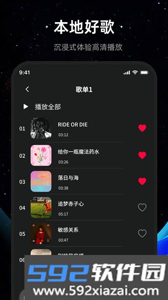 任意随心歌曲听免费播放器app截图4