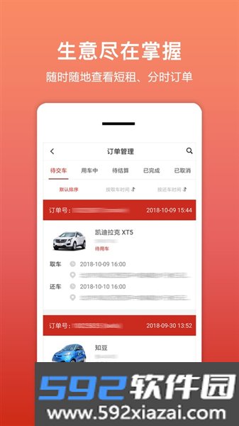 悟空租车商家版app