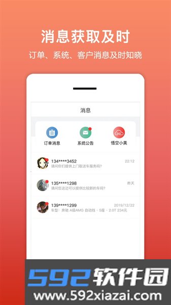 悟空租车商家版app截图1