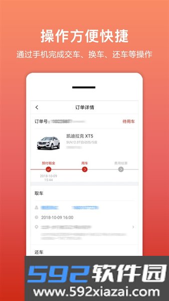 悟空租车商家版app截图4