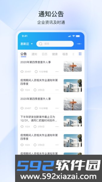 掌上恩斯迈最新版截图3