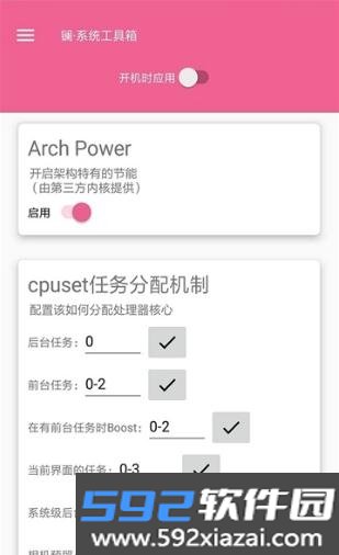 镧系统工具箱截图1