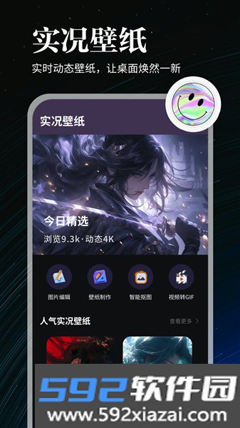 全能实况手机版截图1