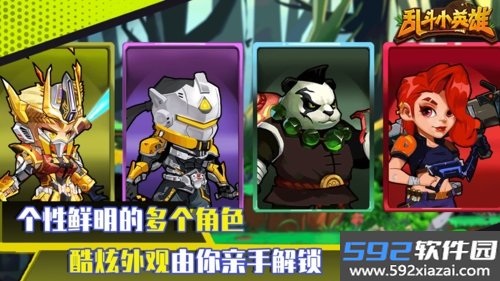 乱斗小英雄最新版截图1