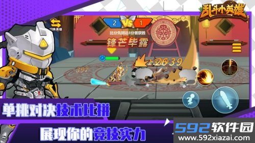 乱斗小英雄最新版截图2