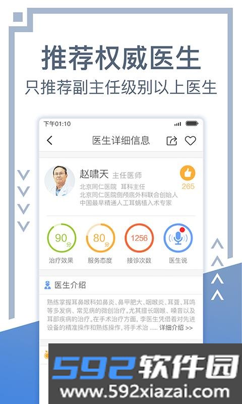 北京挂号网app截图2