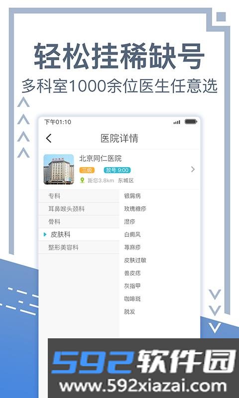 北京挂号网app截图3
