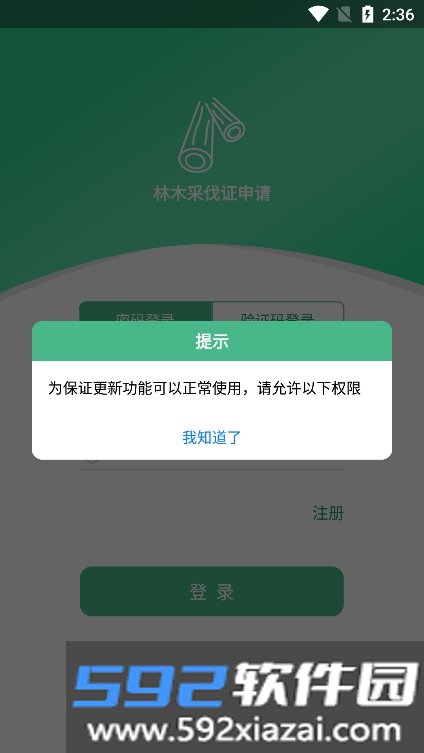 广西林木采伐系统app