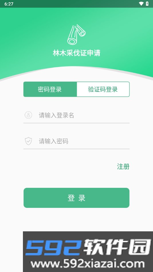 广西林木采伐系统app下载官方版截图1