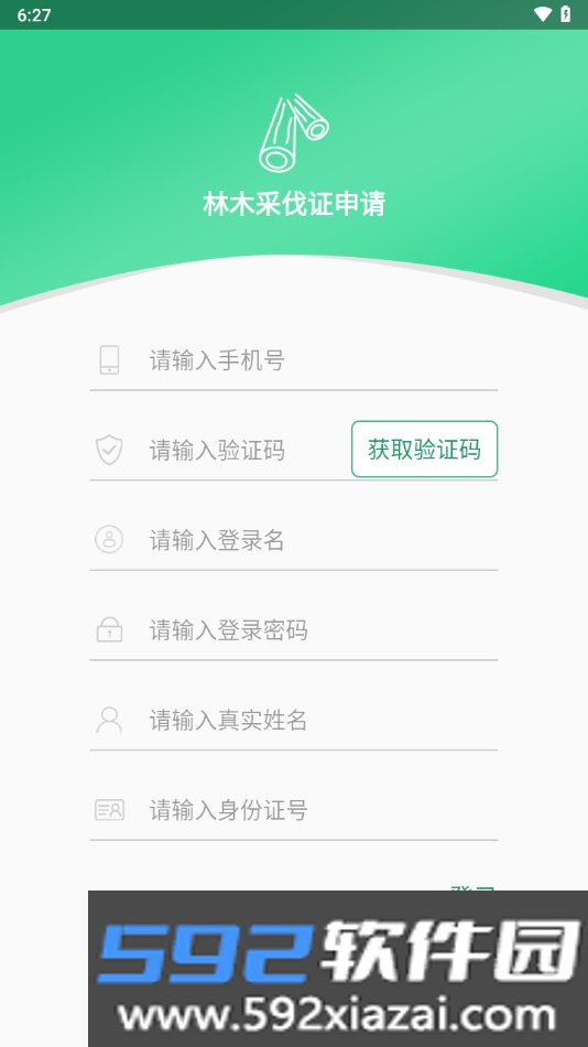 广西林木采伐系统app下载官方版截图2