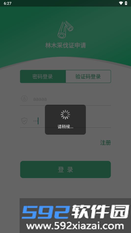 广西林木采伐系统app下载官方版截图3